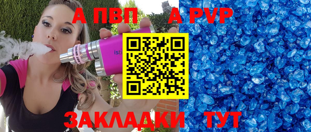 Альфа ПВП кристаллы  Вход с VPN  Орск  Alfa_PVP Crystall  Альфа ПВП VHQ 