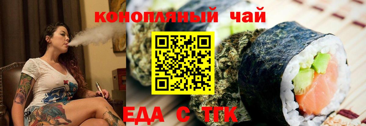 Еда ТГК марихуана  Вход с VPN  Орск 
