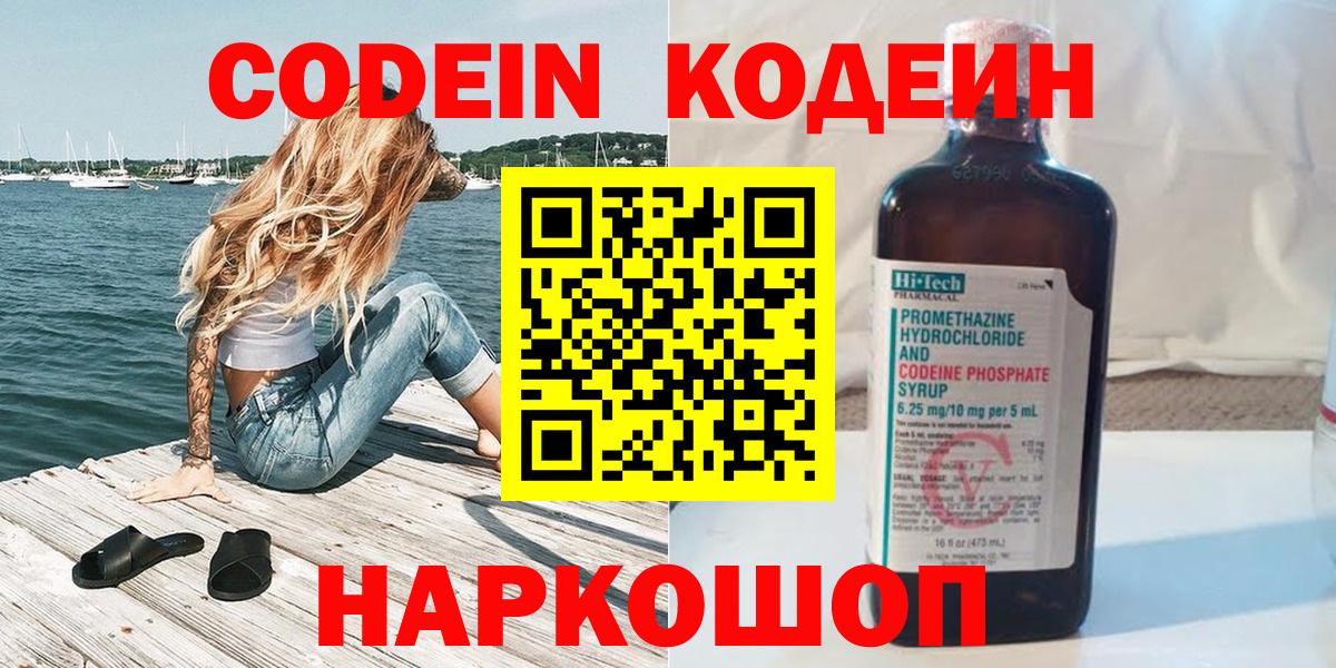 Орск  Кодеиновый сироп Lean Purple Drank  Вход с VPN 
