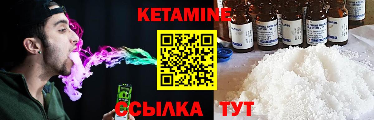 Кетамин VHQ Орск