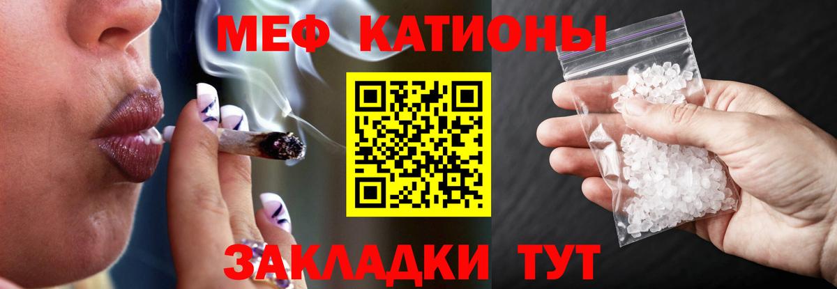 МЯУ-МЯУ  Мефедрон VHQ  МЯУ-МЯУ 4 MMC  Меф  Вход с VPN  Орск 